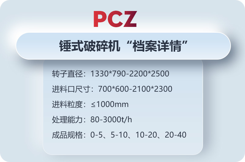 錘式破碎石子機詳情，歡迎在線咨詢