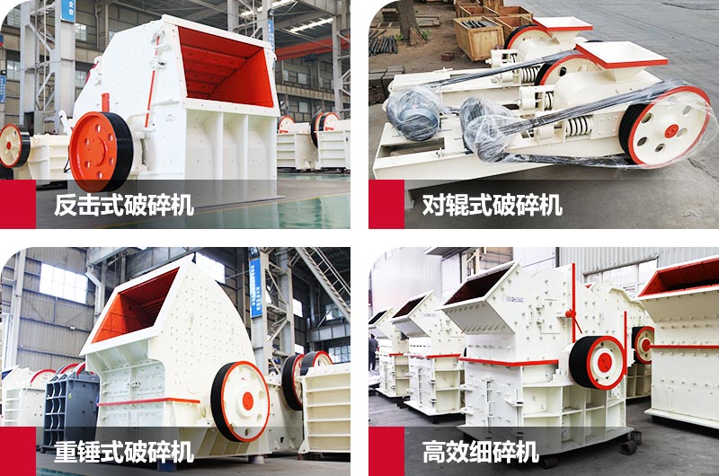 砂石料破碎機(jī)設(shè)備：價格便宜的類型