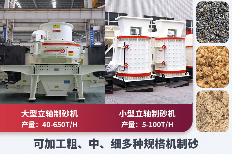 專業(yè)制砂設(shè)備-性能強(qiáng)悍、節(jié)能環(huán)保